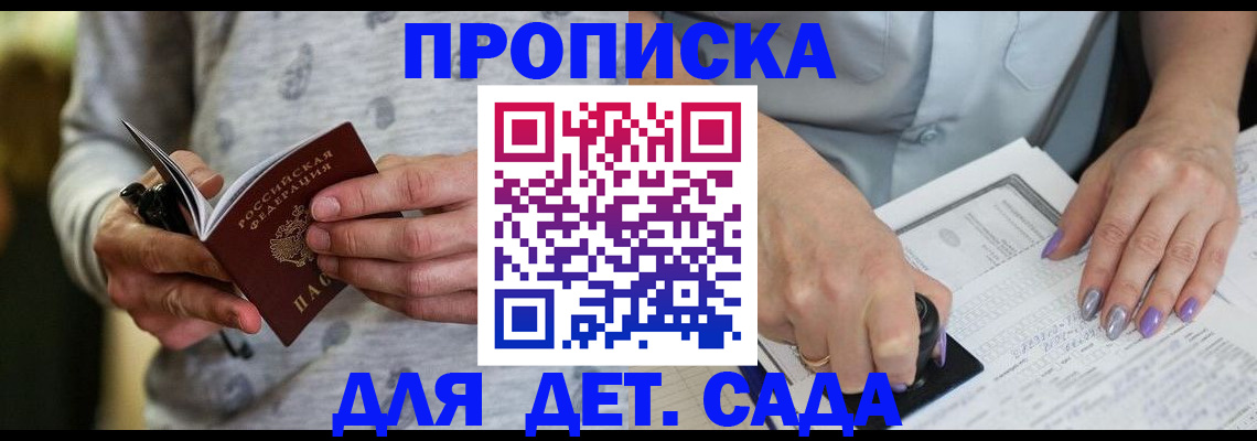 прописка в Микуни